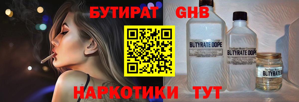 Бутират жидкий экстази Кумертау