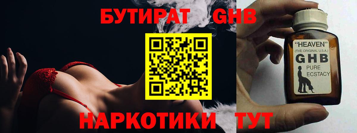 Кумертау  БУТИРАТ GHB  Вход с VPN 