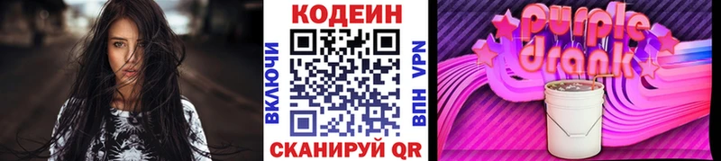 как найти закладки  Кумертау  Кодеиновый сироп Lean Purple Drank 