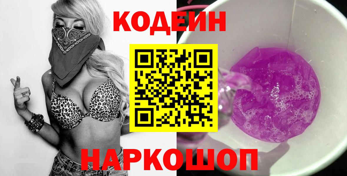 Кумертау  Кодеин напиток Lean (лин)  Codein напиток Lean (лин)  Вход с VPN 
