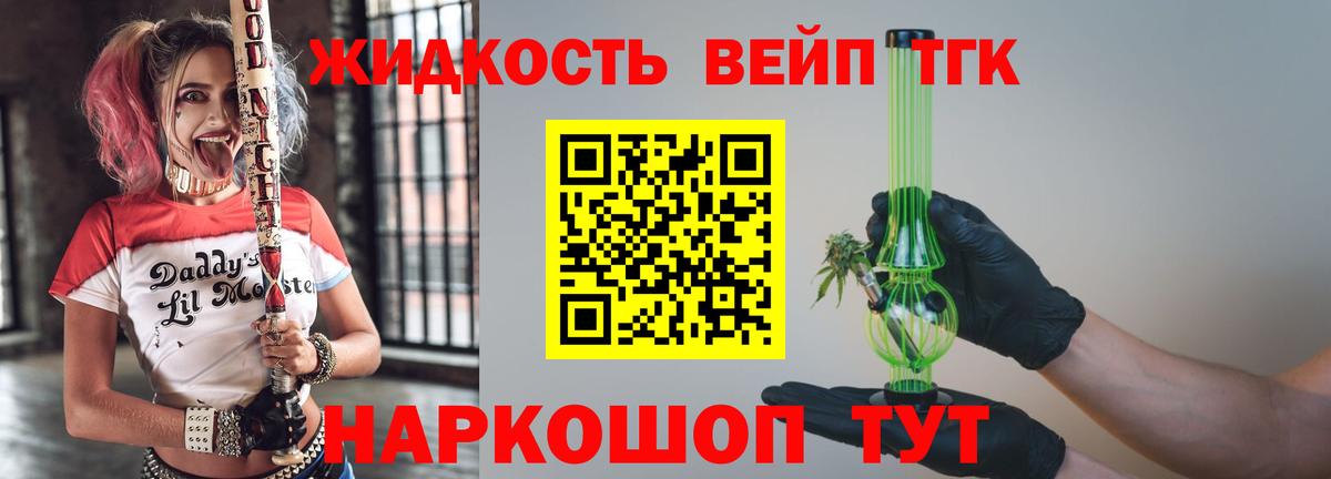 Дистиллят ТГК вейп с тгк Кумертау